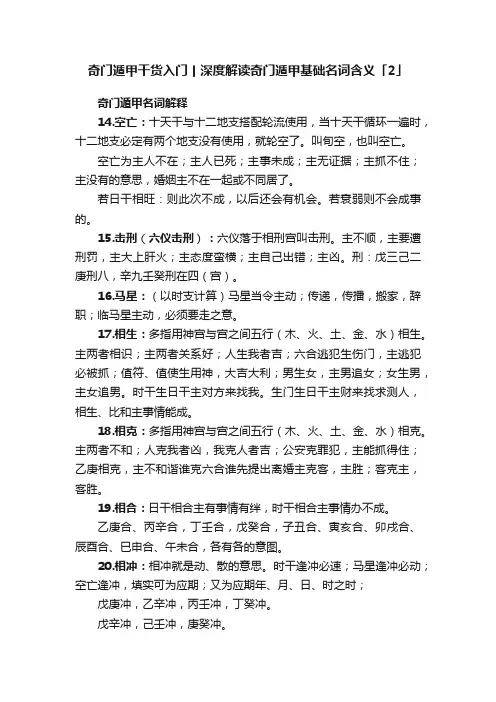 奇门遁甲干货入门丨深度解读奇门遁甲基础名词含义「2」
