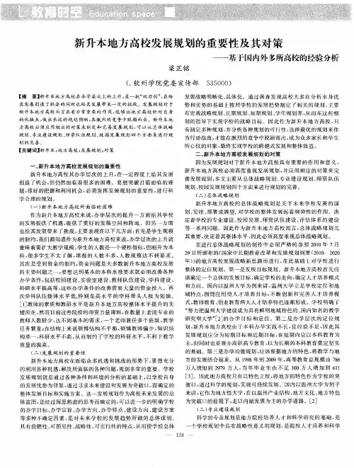 新升本地方高校发展规划的重要性及其对策——基于国内外多所高校的经验分析