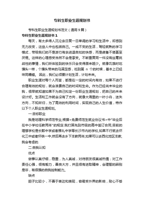 专科生职业生涯规划书