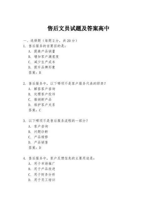 售后文员试题及答案高中