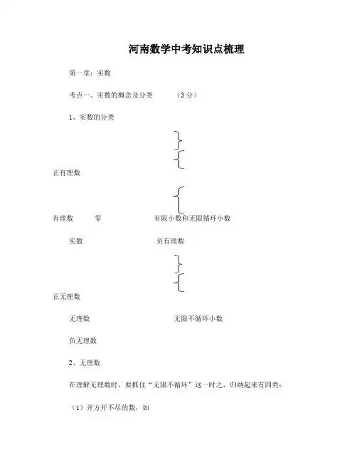 河南中考数学知识点梳理