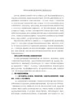 《国企职业经理人制度推行办法》国有企业建立职业经理人制度实施步骤方法