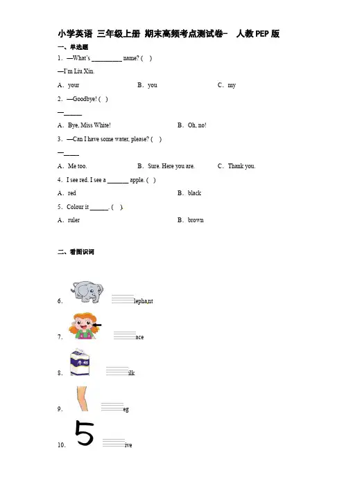 小学英语 三年级上册 期末高频考点测试卷-  人教PEP版