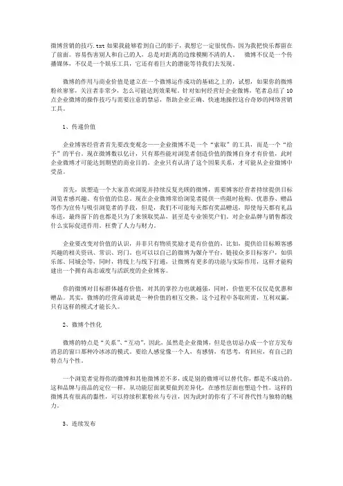 微博营销的技巧