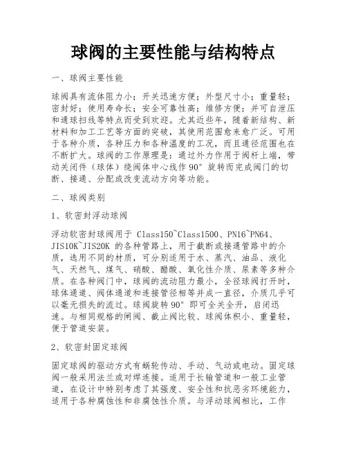 球阀的主要性能与结构特点 