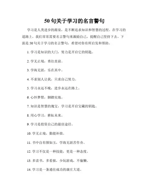 50句关于学习的名言警句