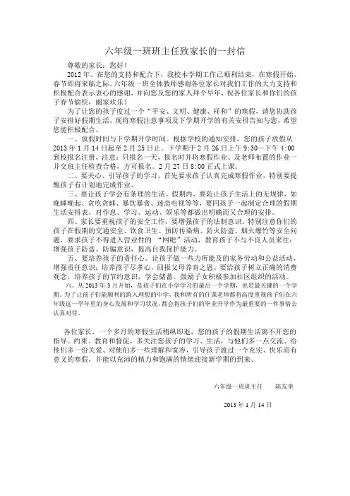 六年级一班班主任致家长的一封信