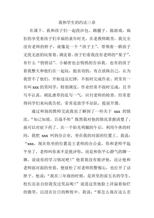 我和学生的约法三章