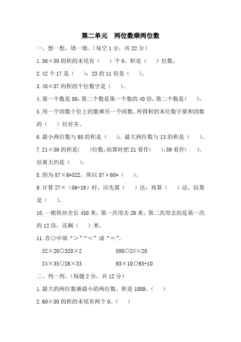 冀教版数学三年级下册第二单元(两位数乘两位数)测试卷1