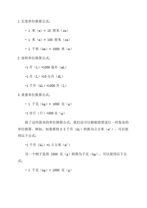 三年级数学公式大全单位换算
