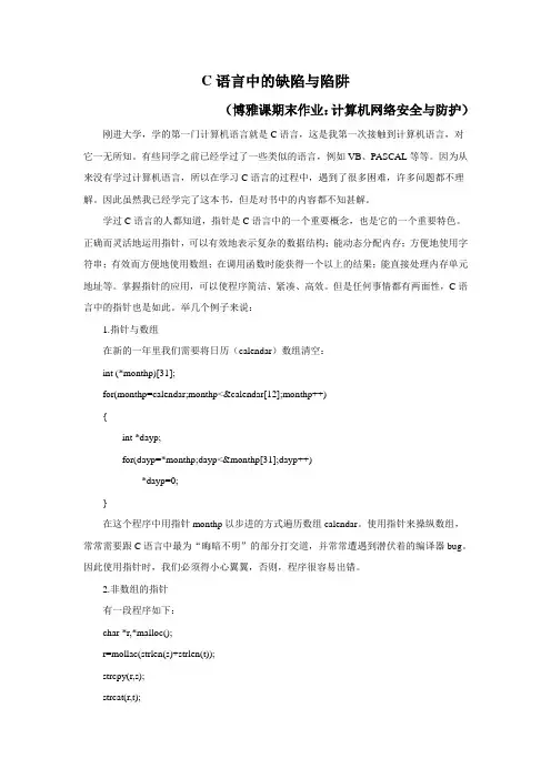 C语言中的缺陷与陷阱