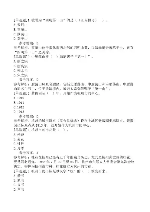 浙江导游基础知识第6章浙江旅游