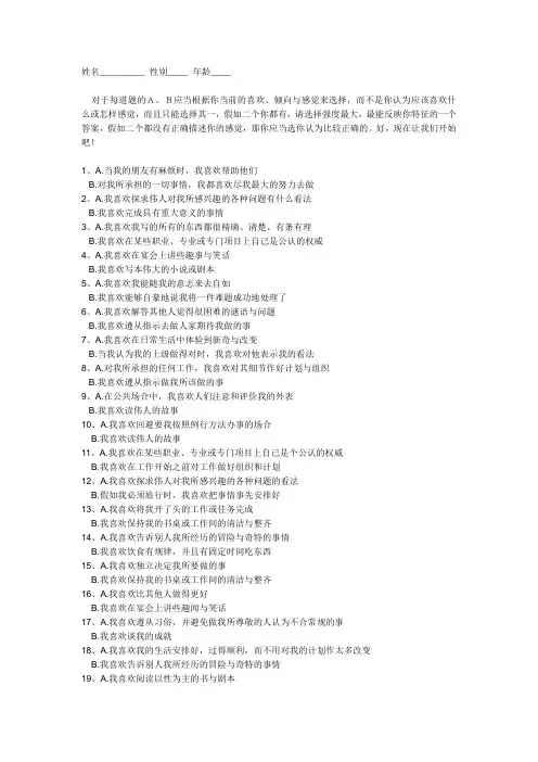 爱德华个人偏好测验