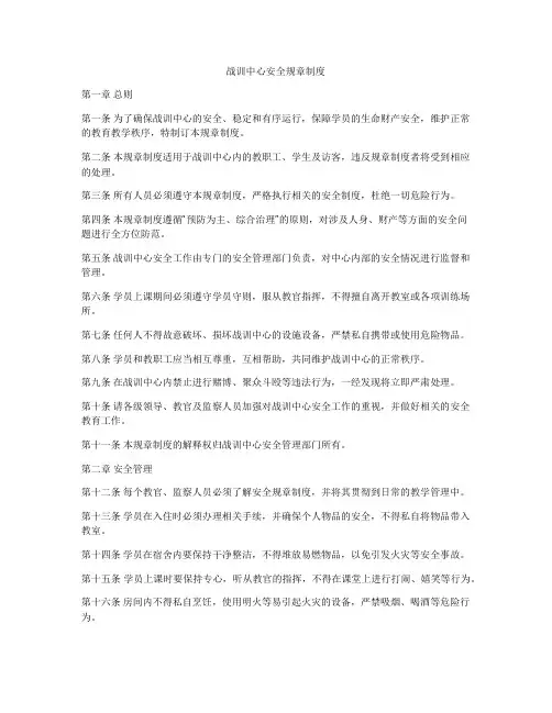 战训中心安全规章制度