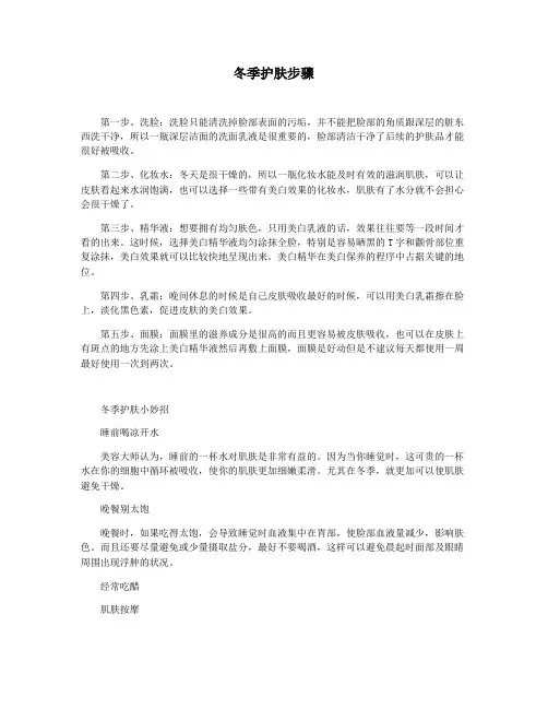 冬季护肤步骤