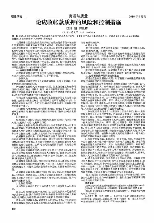 论应收帐款质押的风险和控制措施