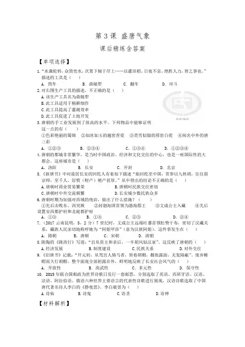 人教版初中历史七年级下册第3课《盛唐气象》课后精练含答案