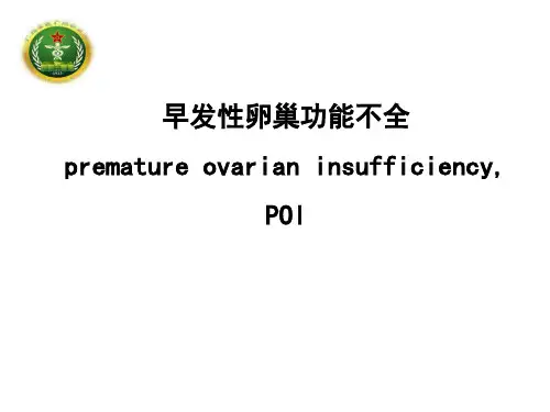 【妇科】早发性卵巢功能不全POI-PPT课件(文库推荐)