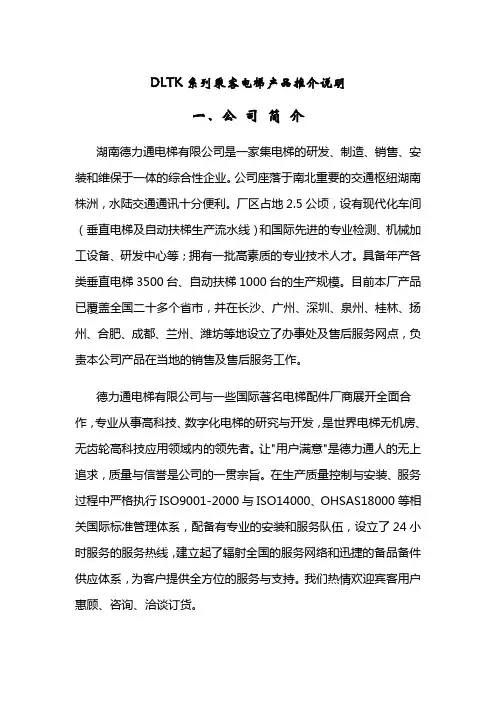 DLT德力通产品推介说明