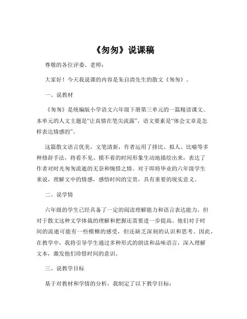 《匆匆》说课稿
