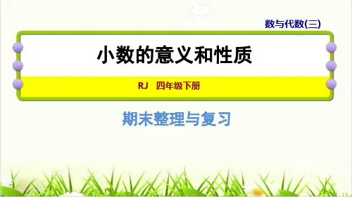 西师大版小学数学《小数的意义》PPT上课用1