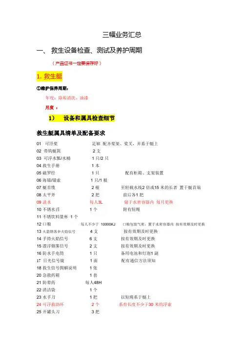 三副全部业务