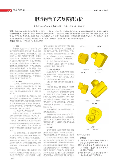 锻造钩舌工艺及模拟分析