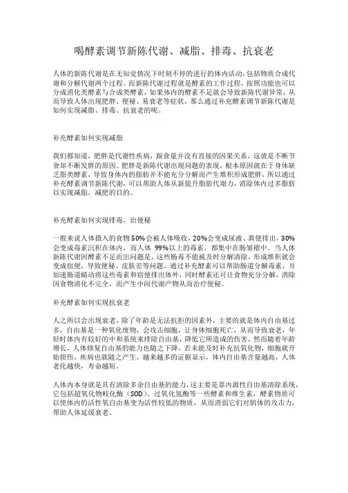 喝酵素调节新陈代谢、减脂、排毒、抗衰老--11