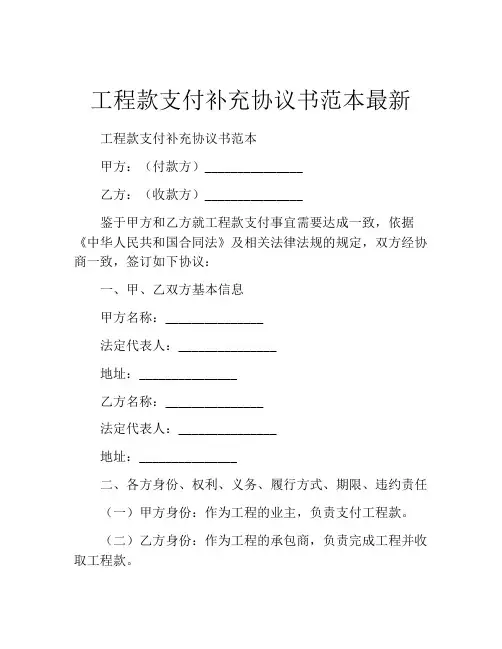工程款支付补充协议书范本最新