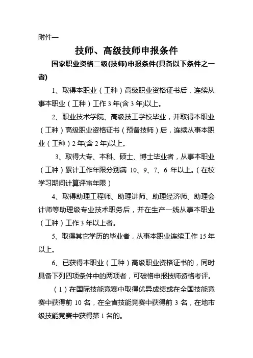 技师、高级技师申报条件