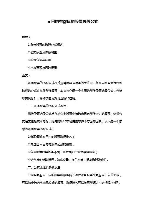 n日内有涨停的股票选股公式