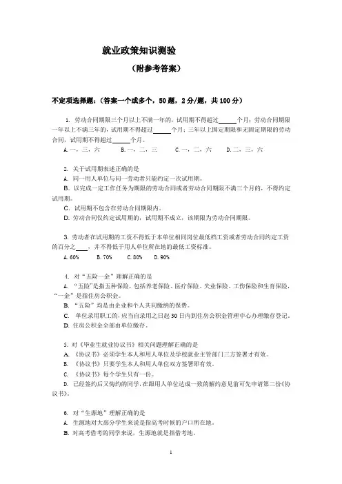就业政策测试卷题目含答案