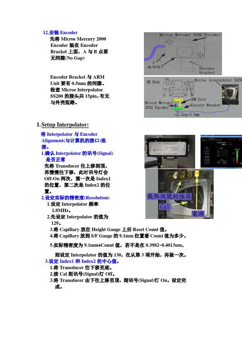 Z编码器校准
