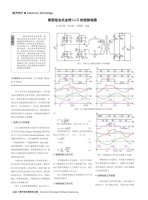 新型组合式全桥LLC的控制电路