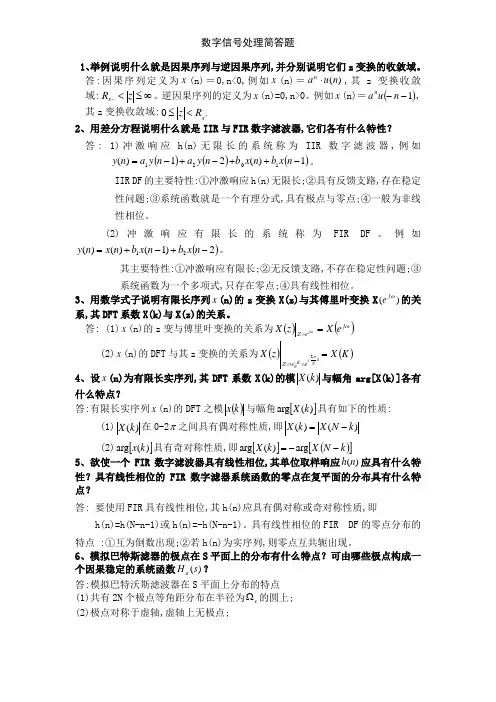 数字信号处理简答题