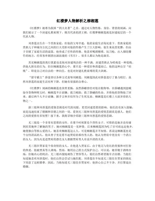 红楼梦人物解析之柳湘莲