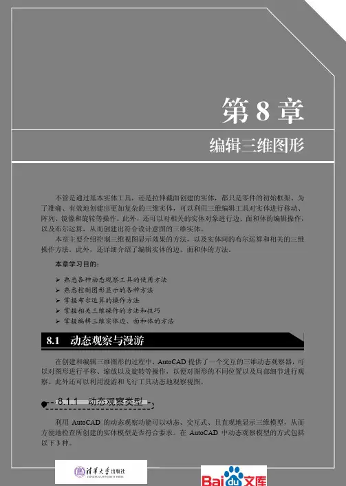 AutoCAD2016中文版标准教程编辑三维图形