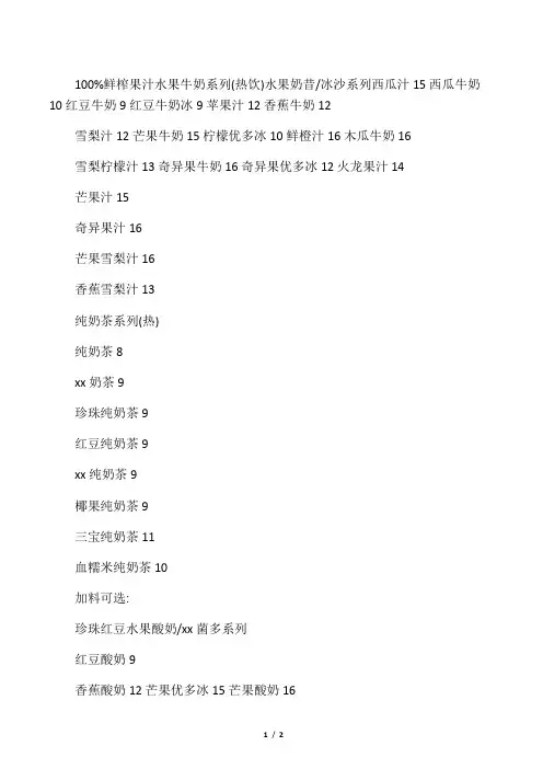 奶茶店菜单