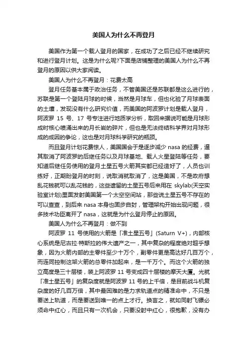 美国人为什么不再登月