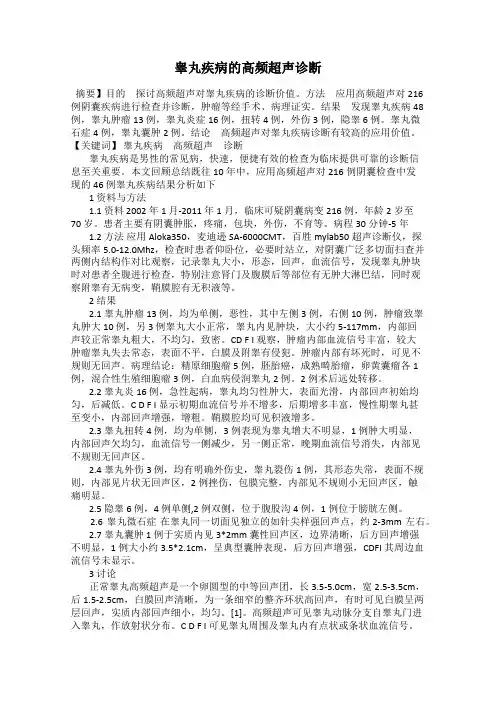 睾丸疾病的高频超声诊断