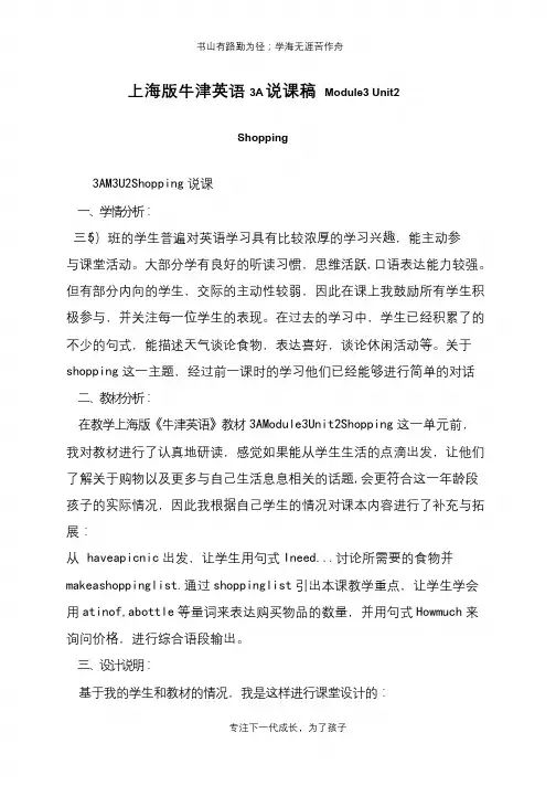 上海版牛津英语3A说课稿 Module3 Unit2 Shopping【推荐下载】