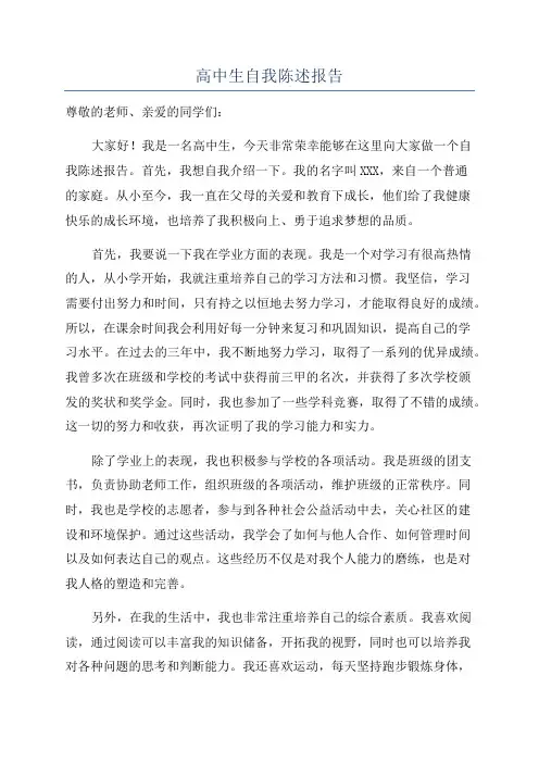 高中生自我陈述报告