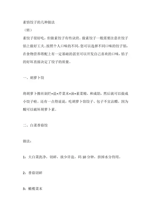 素馅饺子的几种做法