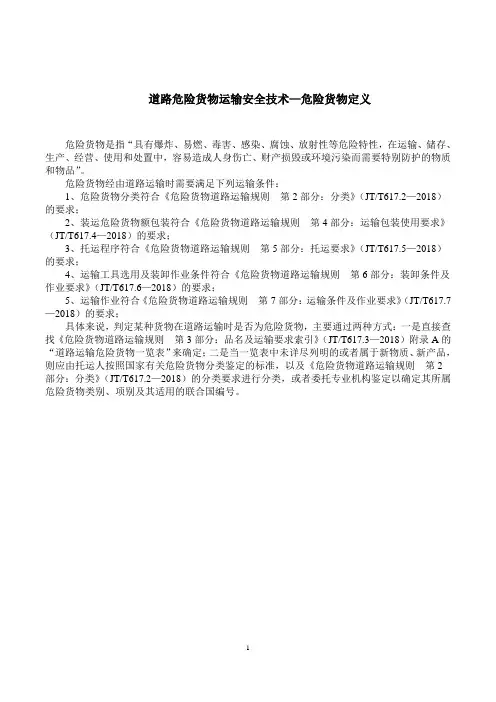 危险货物定义