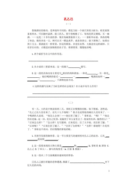 九年级语文上册 第二单元 5《孔乙己》练习 语文版