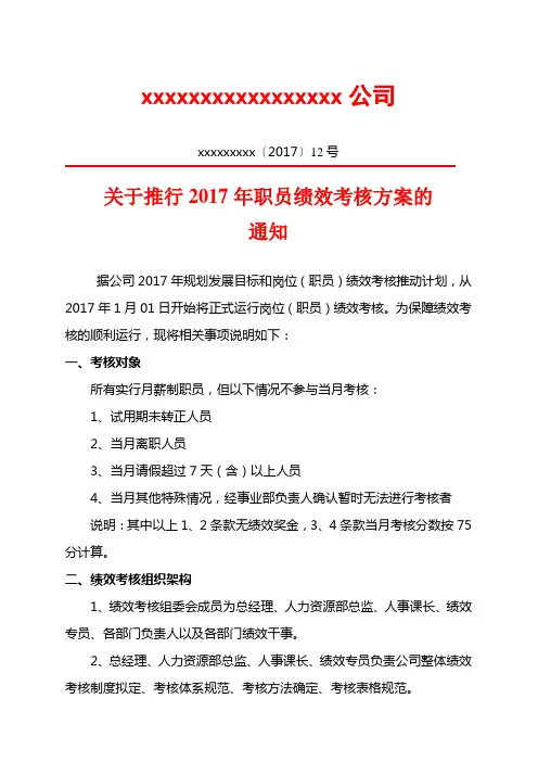 完整KPI考核方案(含考核表模板)