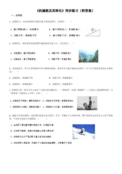 2019-2020学年人教版八年级物理下册11.4《机械能及其转化》同步练习(附答案)