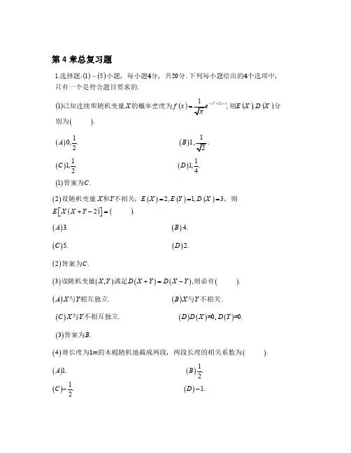 概率论与数理统计第4章：数字特征总复习题