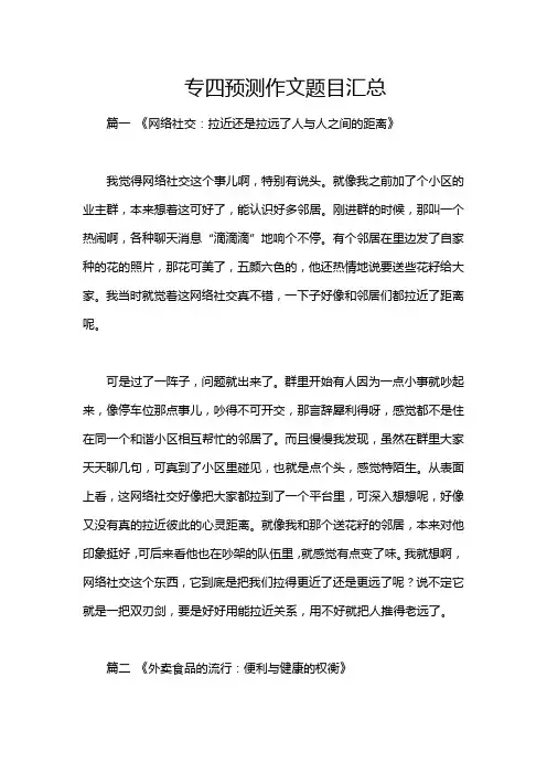 专四预测作文题目汇总