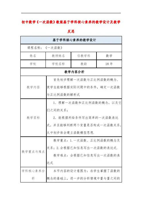 初中数学《一次函数》教案基于学科核心素养的教学设计及教学反思